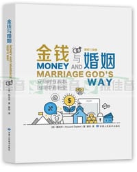 书籍 金钱与婚姻的封面