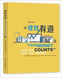 书籍 理财有道的封面