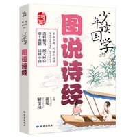 书籍 少年读国学·图说诗经的封面