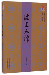沽上文谭