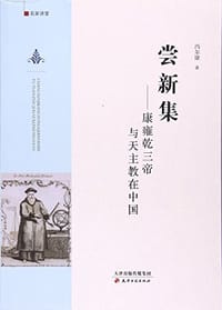 书籍 尝新集的封面