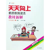 2014秋 天天向上教材新解 四年级数学上册 BS北师大版