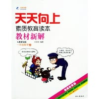 2014秋 教材新解 一年级数学上册 人教课标版