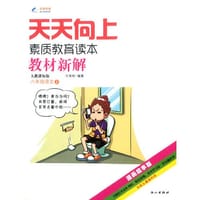 2014秋 教材新解 五年级语文上册 人教版