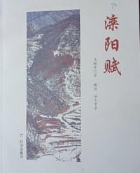 滦阳赋