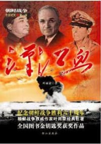 书籍 汉江血的封面