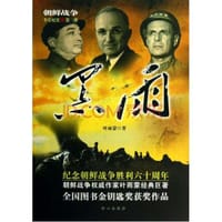 书籍 黑雨的封面