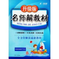 16K六年级数学（人教课标版RJ）下册名师解教材 15春