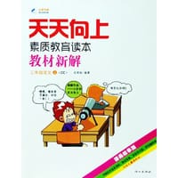 2014秋 天天向上教材新解 三年级语文上册 CC长春专用