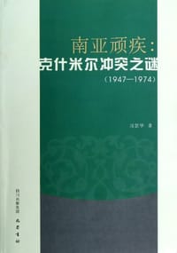 南亚顽疾 - 习罡华