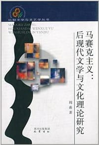 书籍 马赛克主义:后现代文学与文化理论研究的封面