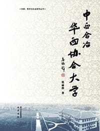 中西合冶