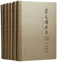 蒙文通全集