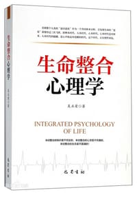 书籍 生命整合心理学的封面