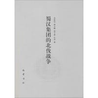蜀汉集团的北伐战争 - 汤新钊