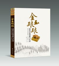 金玉琅琅——清代宫廷仪典与生活