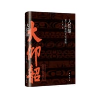 书籍 大仰韶的封面