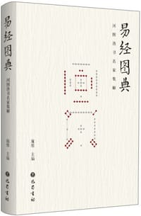 书籍 易经图典的封面