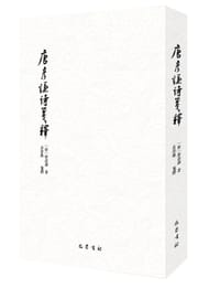 唐彦谦诗笺释