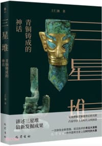 书籍 三星堆的封面