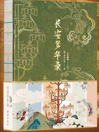 书籍 长安梦华录的封面