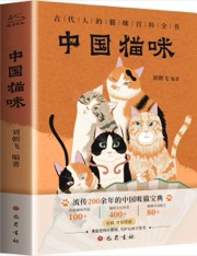 中国猫咪