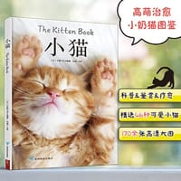 治愈系科普图鉴：小猫