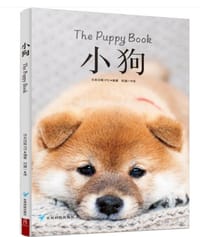 治愈系科普图鉴：小狗