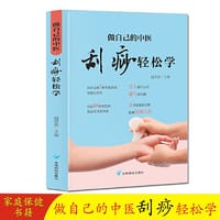 做自己的中医 刮痧轻松学 用最简单的刮痧方法 轻轻松松获得健康如何通过刮痧维护不同年龄不同体质人群的健康内容图文并茂通俗易懂易学易用十分适合一般家庭参考使用 家庭保健养身书籍中医知识 - 赵春杰