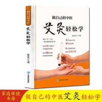 做自己的中医 艾灸轻松学 力求用少的穴位简单的艾灸方全面的知识介绍达到祛病强身的目的方便家庭使用艾灸基本知识适合对中医保健感兴趣的一般读者参阅 家庭保健养身书籍中医知识 - 赵春杰
