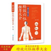 做自己的中医 特效穴位按摩大全 特效穴位按摩 特效穴位人体经络按摩书 中医学穴位按摩书 养生大全中医推拿按摩书养生调理特效穴位中适合对中医保健感兴趣的一般读者参阅 家庭保健养身书籍中医知识 - 赵春杰