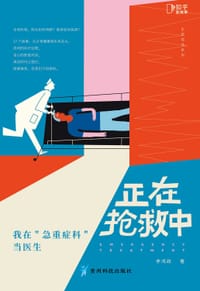 正在抢救中 - 李鸿政