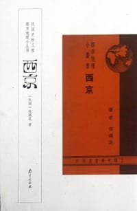 西京