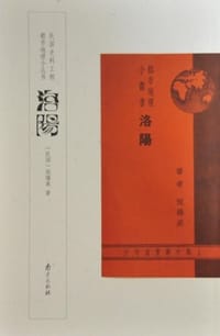 洛阳
