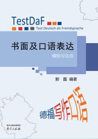 书籍 TestDaF书面及口语表达的封面
