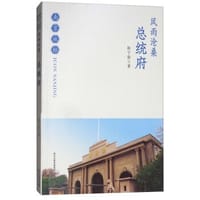 风雨沧桑：总统府