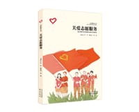关爱志愿服务