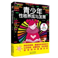 书籍 青少年性格养成与发展的封面