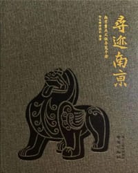 寻迹南京 - 华古南京团队, 刘晓平