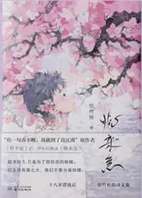 晚来急