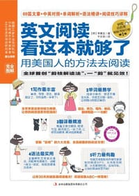 英文阅读看这本就够了