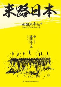 书籍 末路日本的封面