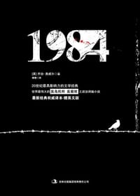书籍 1984的封面