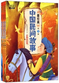最美童年（套装共3册） - 最美童年编委会 编