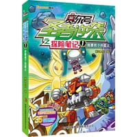 赛尔号圣者逆袭之探险笔记1