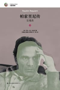 帕索里尼传 - [意] 巴特•大卫•施瓦茨