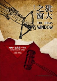 书籍 犹大之窗的封面