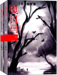 书籍 曳日马（全二册）的封面