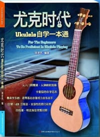 尤克时代 - 蒋定杰