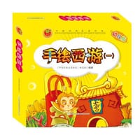 中国经典名著绘本，手绘西游（1），10本 - 《中国经典名著绘本》编写组　编
